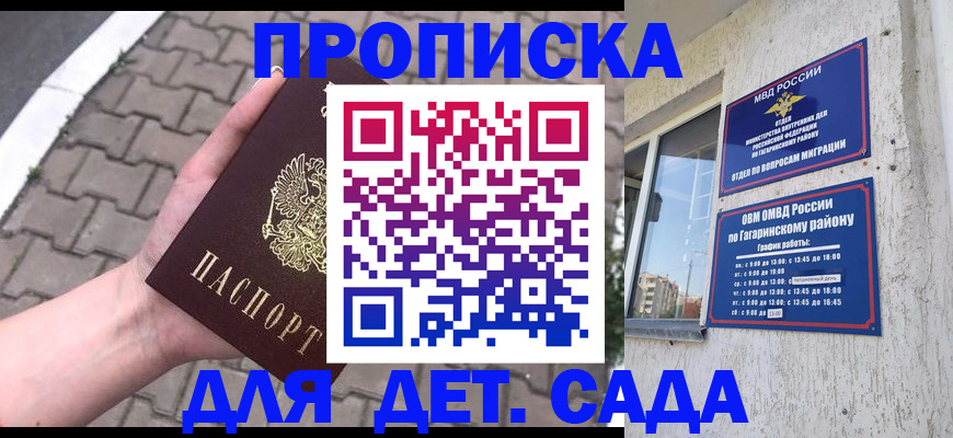 прописка гарантия в Десногорске