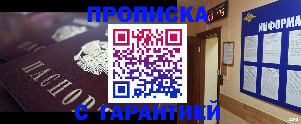 прописка регистрация в Десногорске