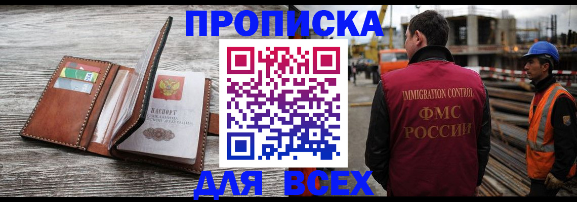 прописка ребенка в Десногорске